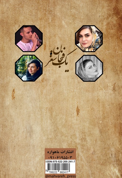 یک فنجان شعر
